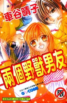 两个野兽男友