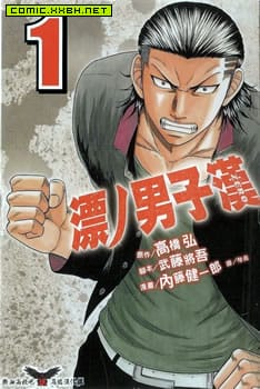 热血高校前传