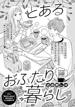 某两人的同居