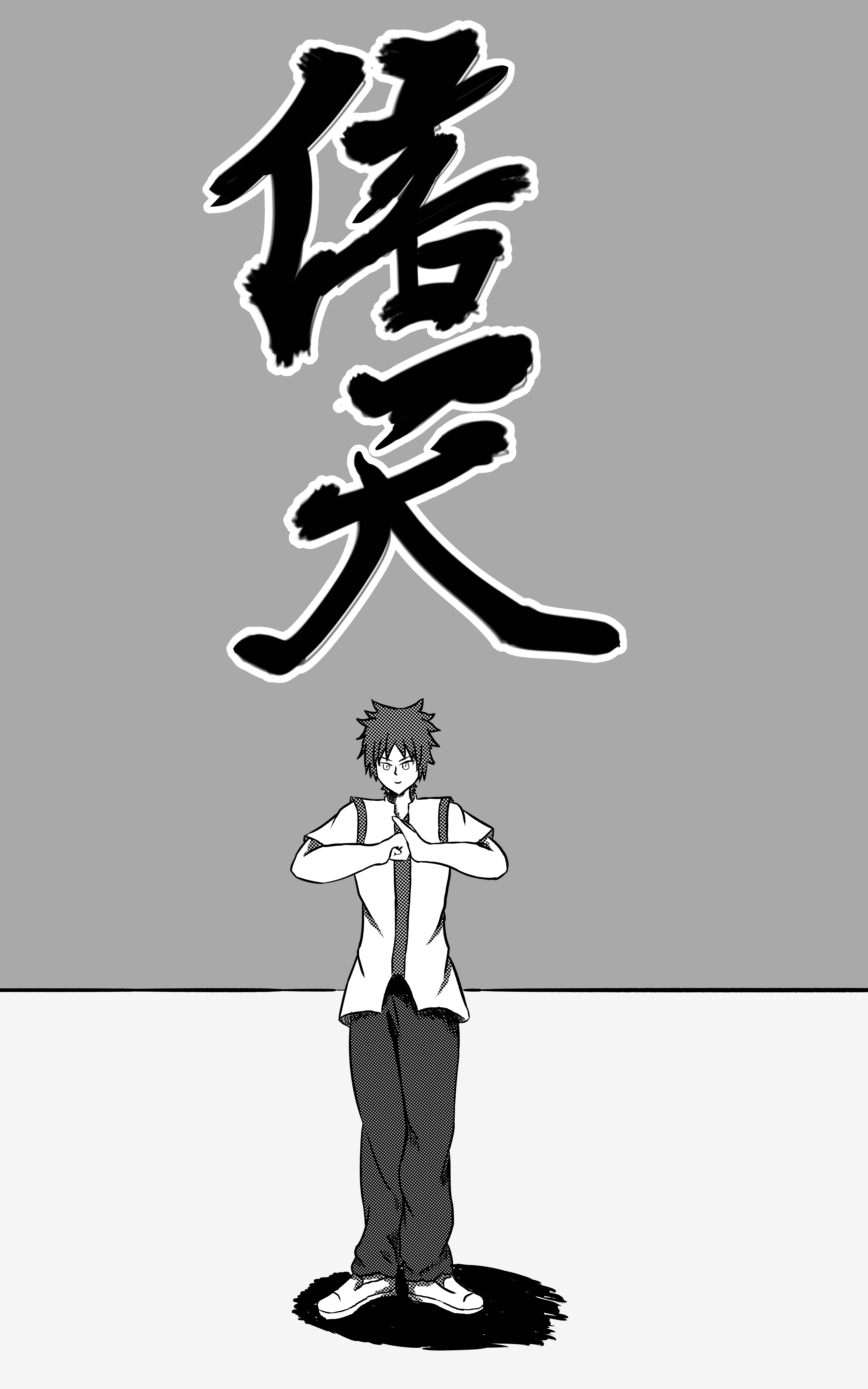 信天