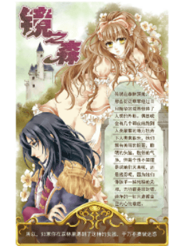 镜之森