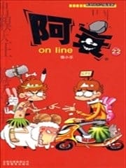 阿衰